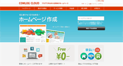 Desktop Screenshot of cloud.comlog.jp