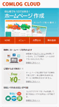 Mobile Screenshot of cloud.comlog.jp