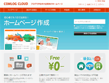 Tablet Screenshot of cloud.comlog.jp