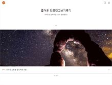 Tablet Screenshot of comlog.kr